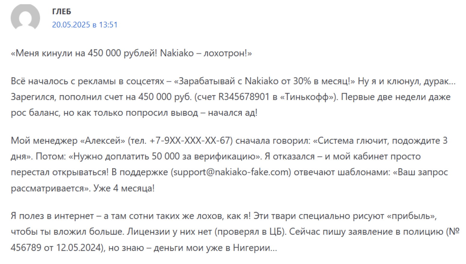 nakiako com отзывы