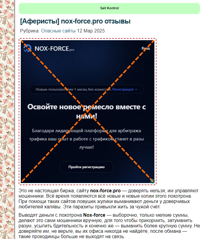 nox force pro трейдинг