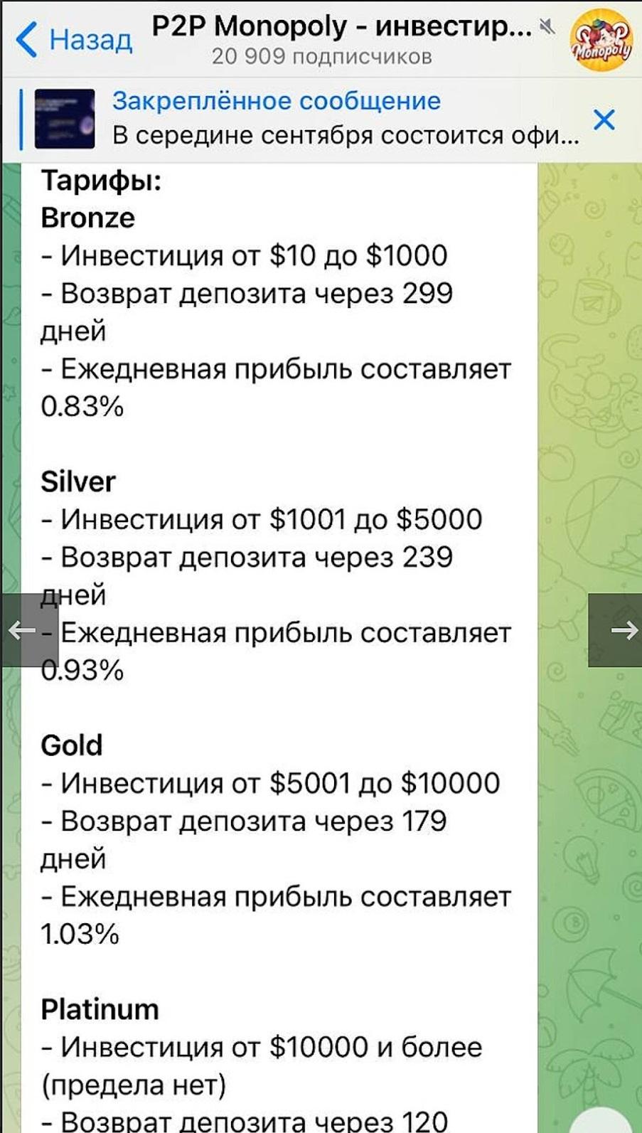 P2p Monopoly отзывы