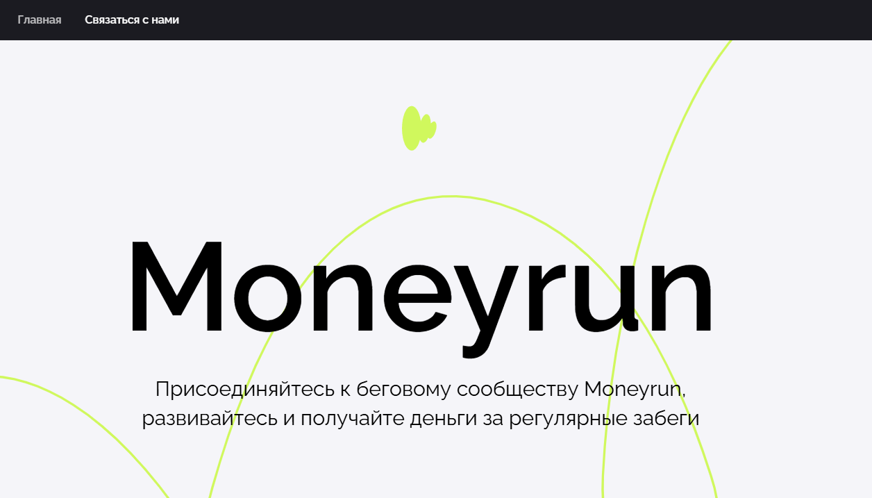 приложение moneyrun empower your life отзывы