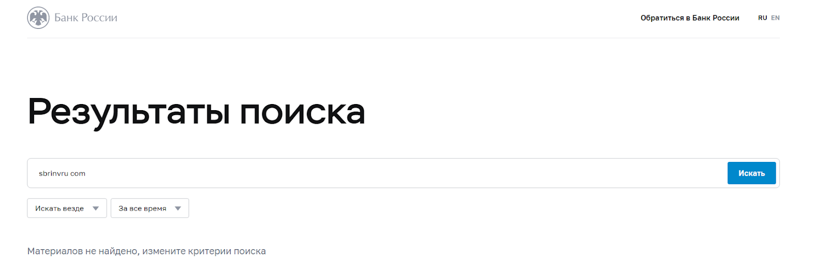 sbrinvru отзывы