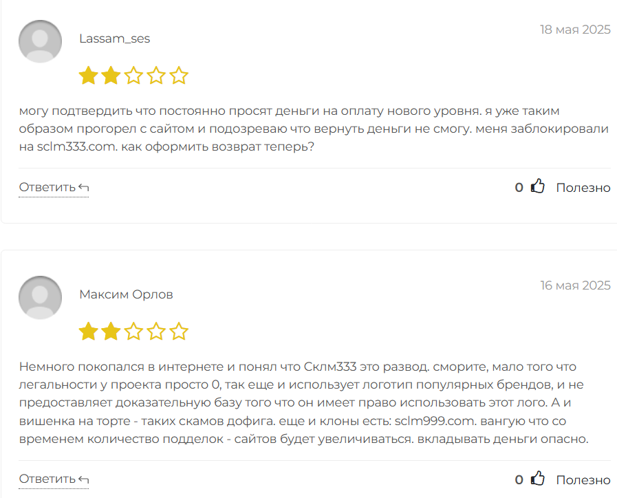 sclm 333 отзывы