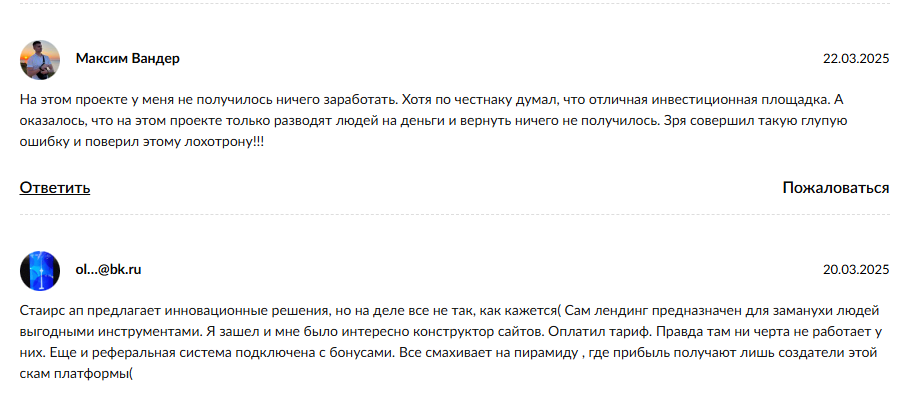 Стаирс Ап