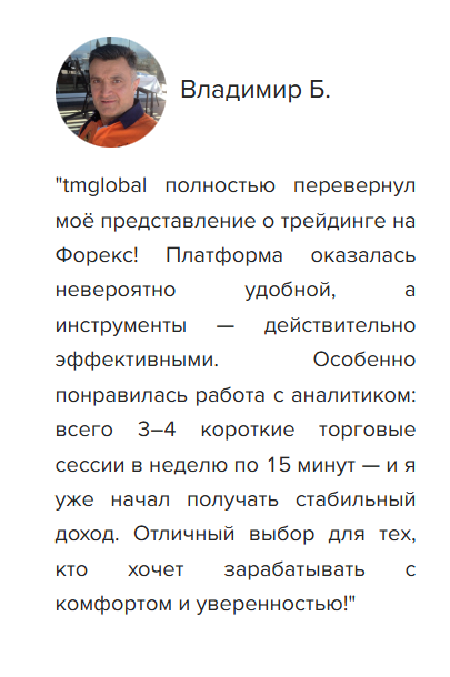 Tmarketsglobal отзывы
