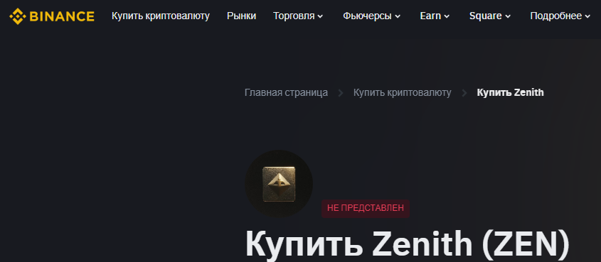 Зен Стейк