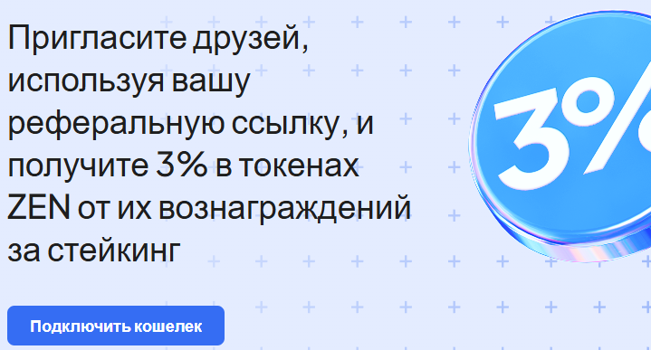 Zenstake крипто