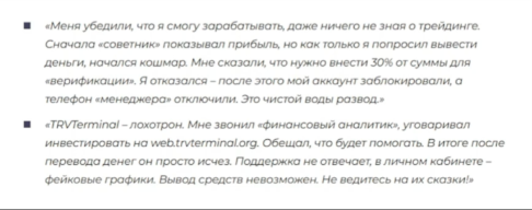 trvterminal мошенник