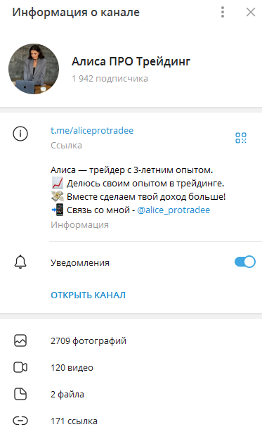 алиса про трейдинг