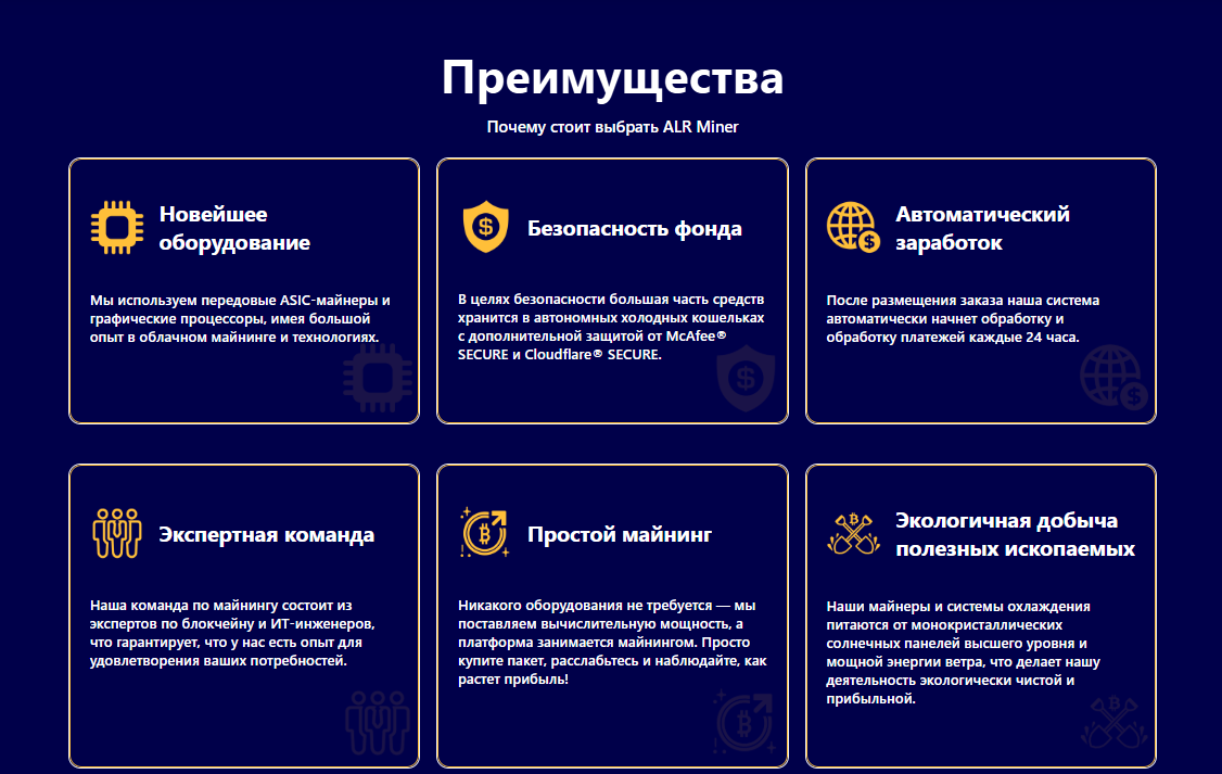 alr miner отзывы