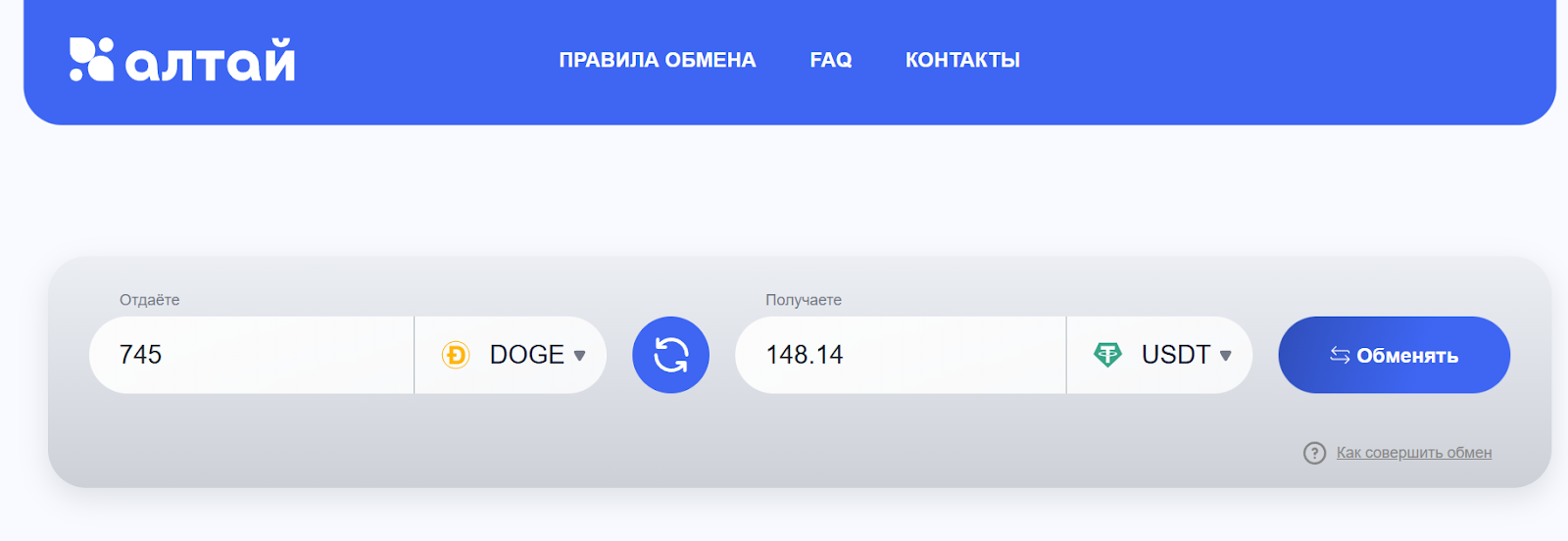 altay exchange