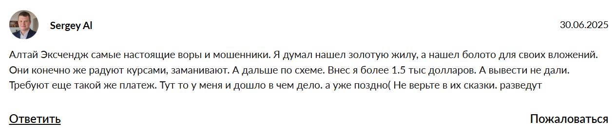 AltayExchangeSupport