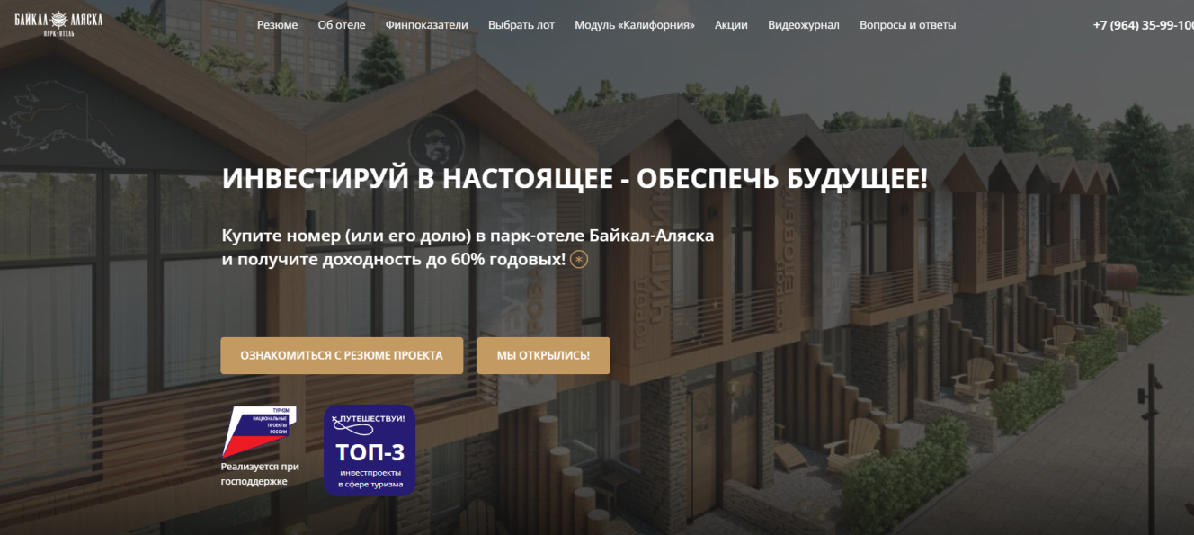 байкал аляска инвестиции