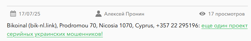 bikoinal отзывы