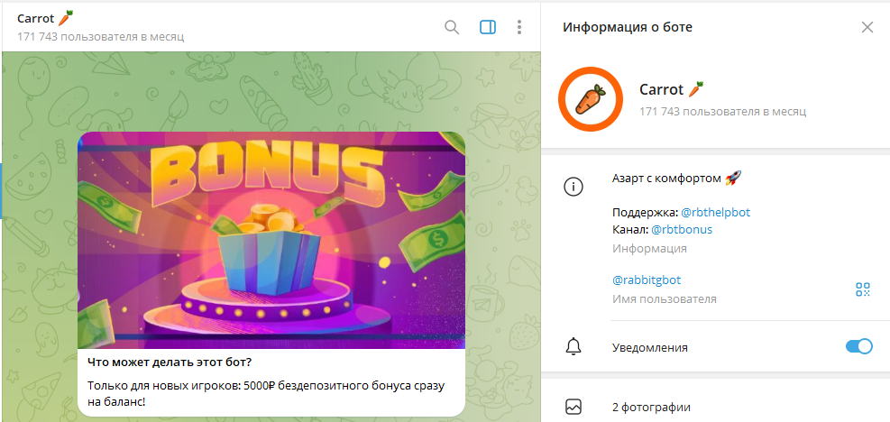 carrot телеграмм игра