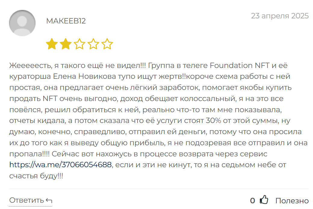 фаундейшн нфт