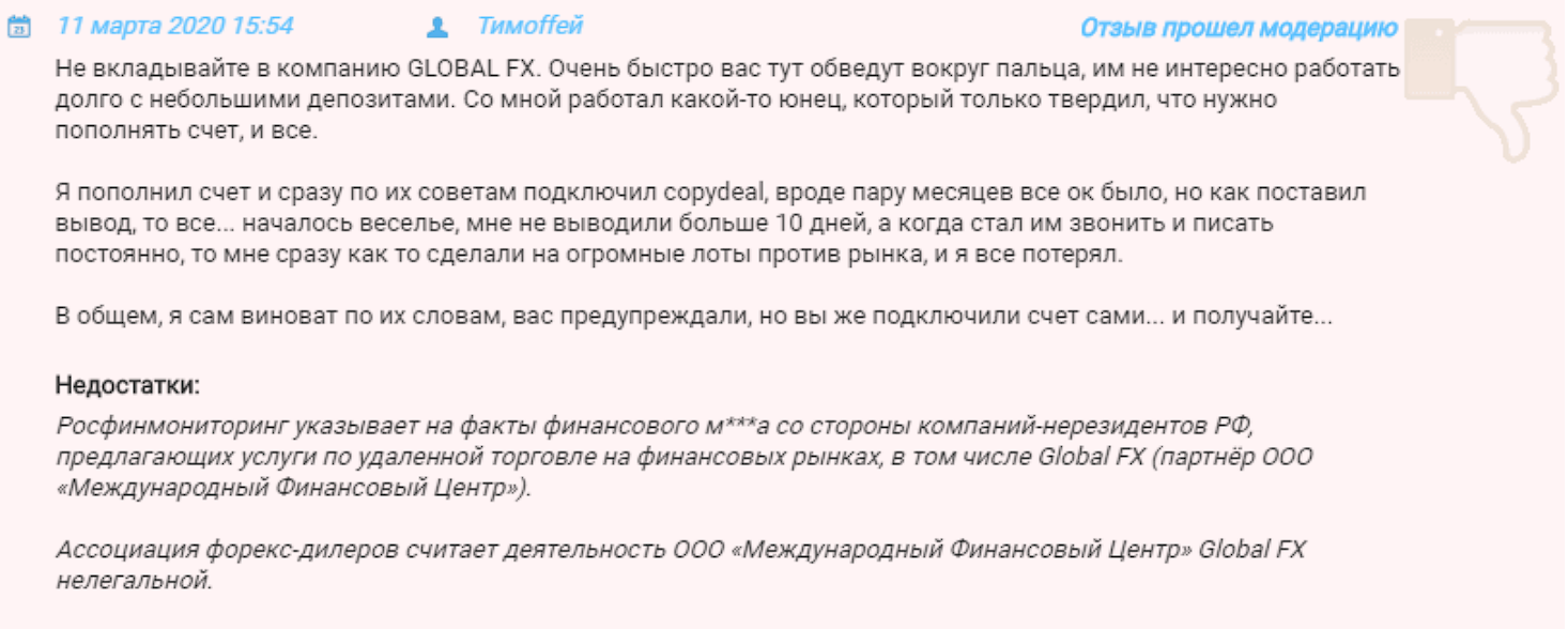globaltrades fx com отзывы