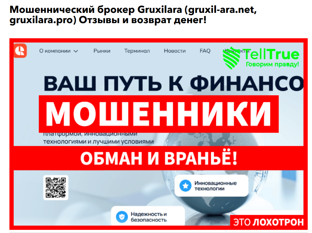 gruxilara отзывы