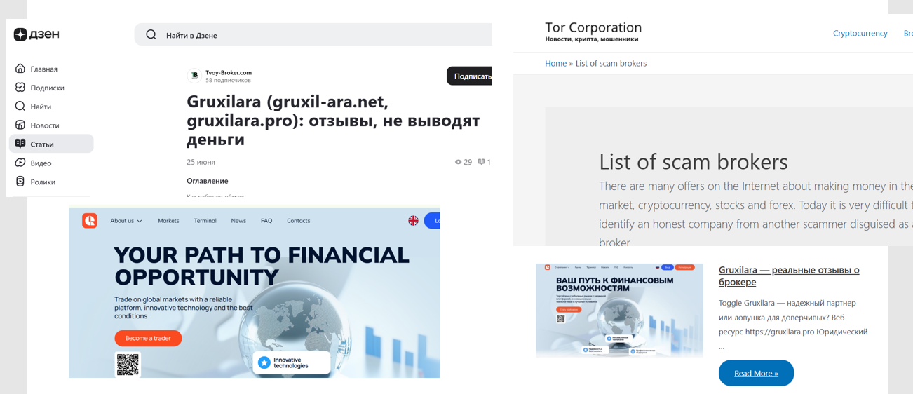gruxilara pro отзывы