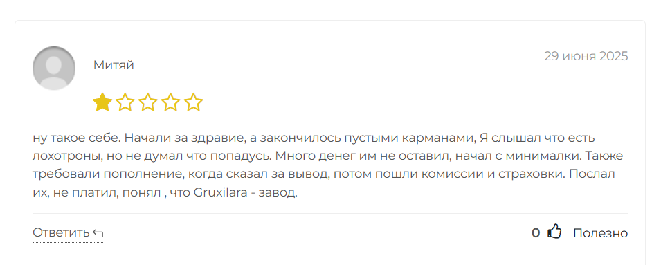 gruxilara pro отзывы