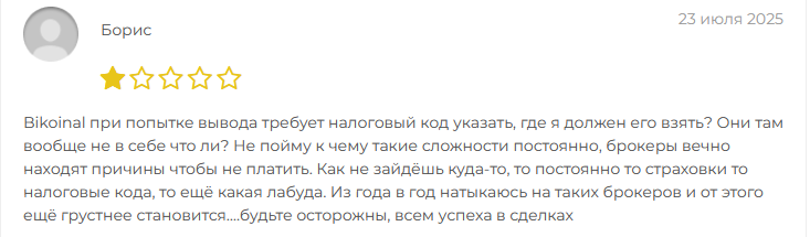 http bik inal pro mobile отзывы