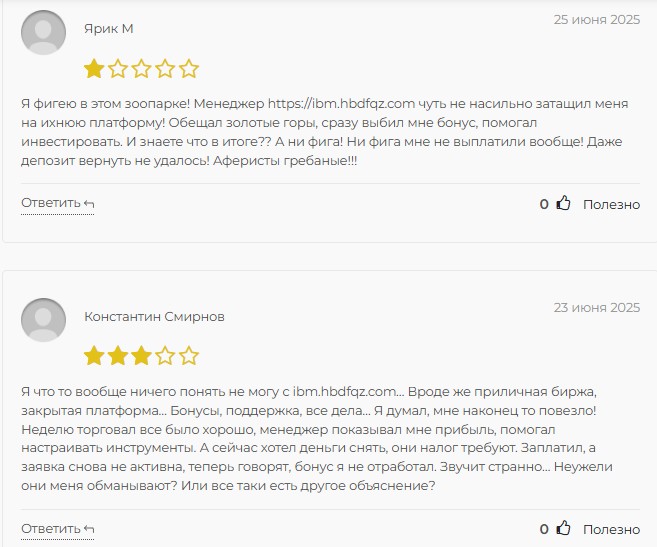 https ibm hbdfqz com отзывы