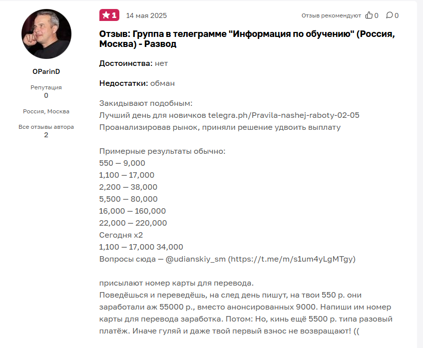 иван доходы онлайн мошенник