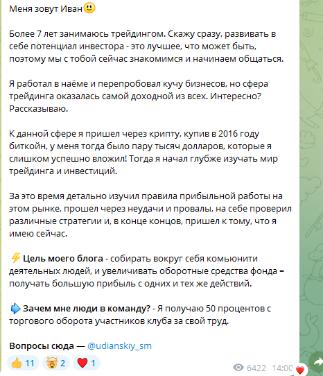 иван удянский заработок онлайн отзывы