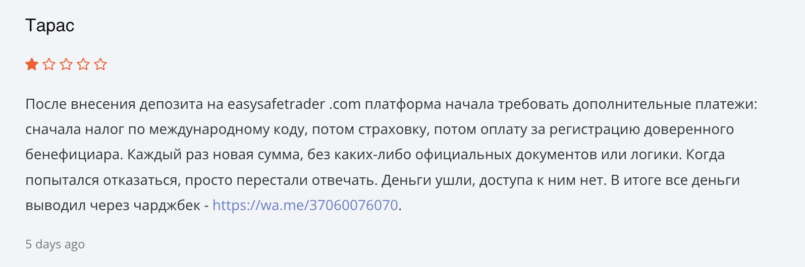 изисейфтрейдер
