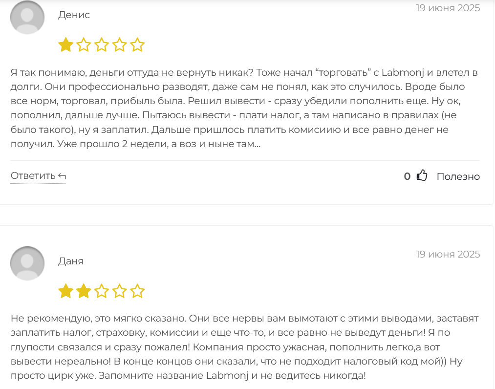 как вернуть деньги с labmonj