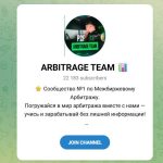 Канал Telegram Arbitrage Team – Отзывы о Марке Arbitration Mark_arb_team