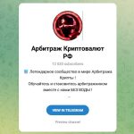 Канал Telegram Арбитраж Криптовалют РФ – Отзывы о Николае Ефимове