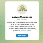 Канал Telegram Азбука Фьючерсов – Отзывы о Валерии @futures_azbuka