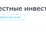 Канал Telegram Честные Инвестиции – Отзывы о Ksenia @work_kseniaaaa