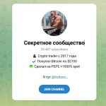 Канал Telegram Секретное Сообщество – Отзывы о Юрии Бойцове @boitsov
