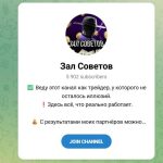 Канал Telegram Зал Советов – Отзывы о Дмитрии Залесове Dmitry_zalesov