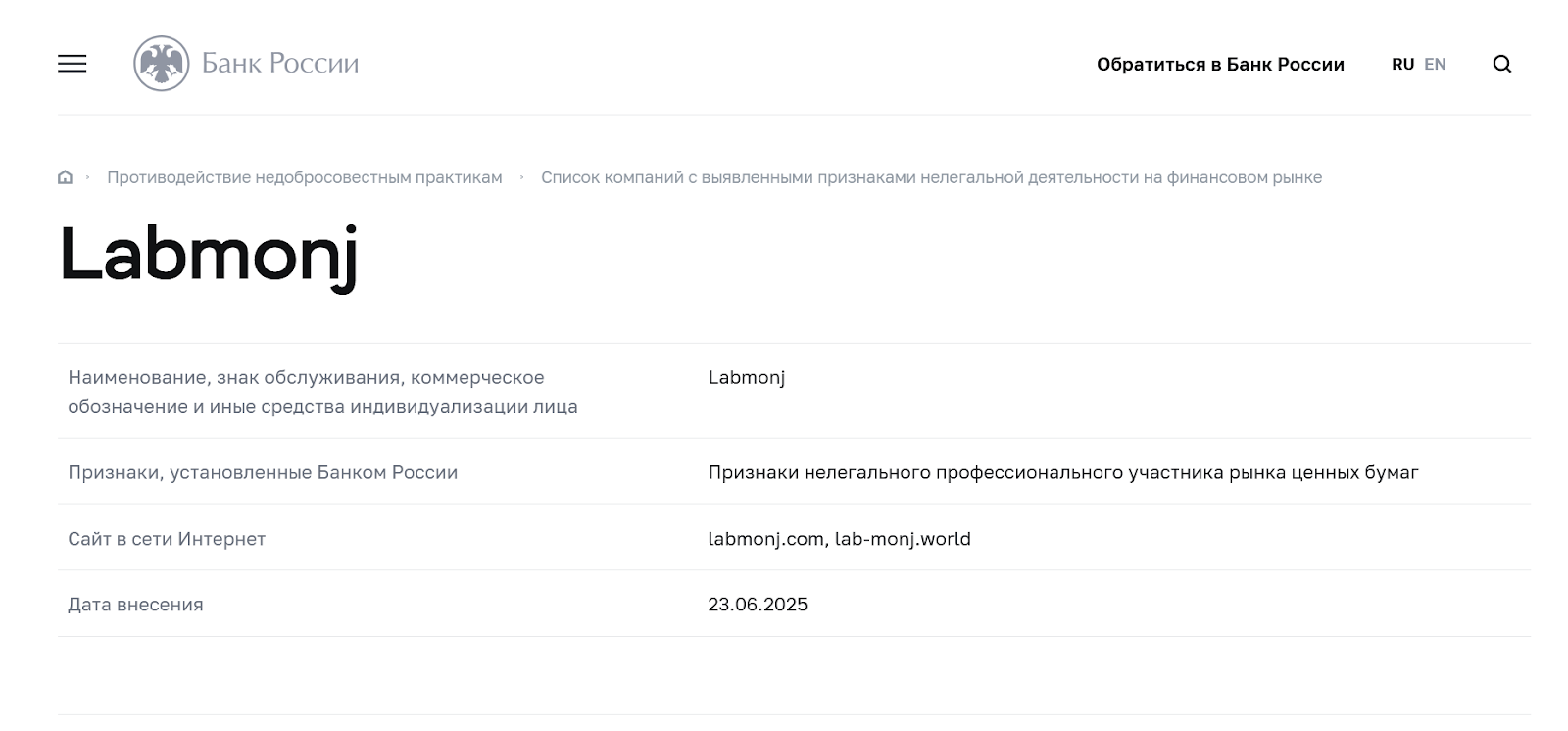 labmonj скам