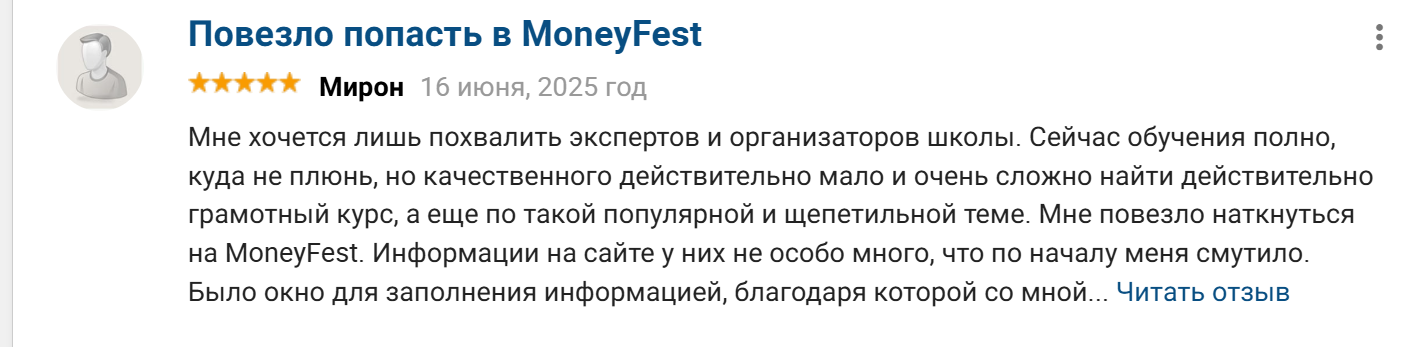 мастерская трейдинга moneyfest отзывы