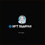Nft Новости
