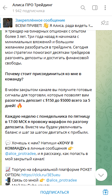 отзывы алиса про трейдинг