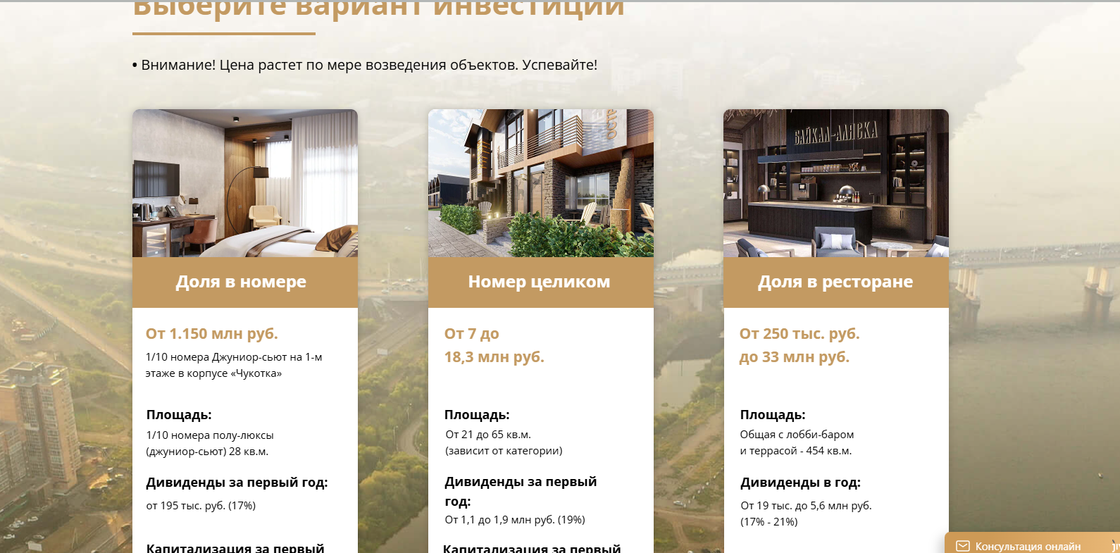 отзывы об инвестициях в байкал аляска