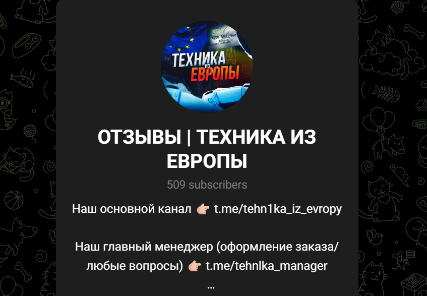 отзывы техника из европы тг