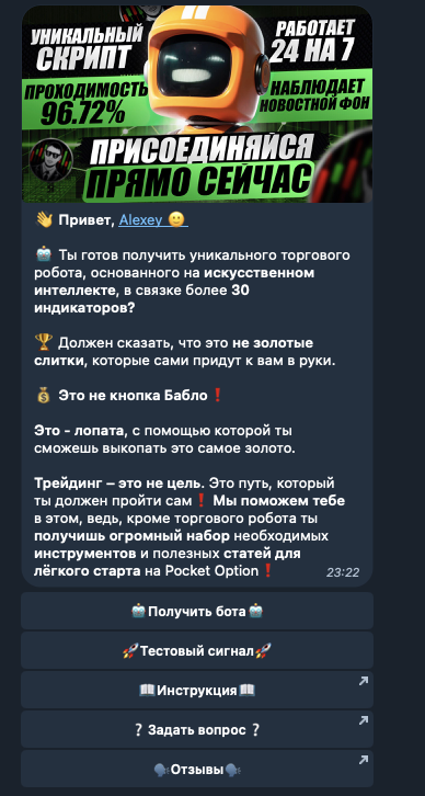 pro option plus бот