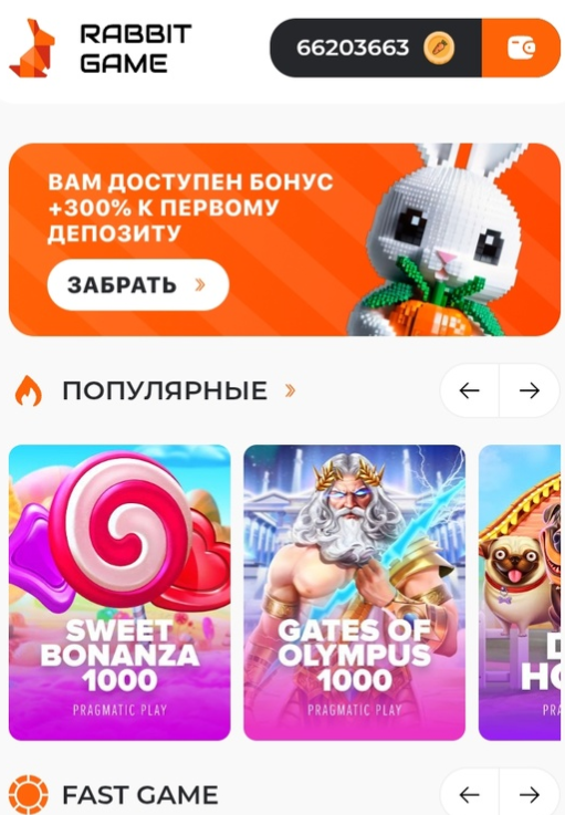 раббит гейм отзывы