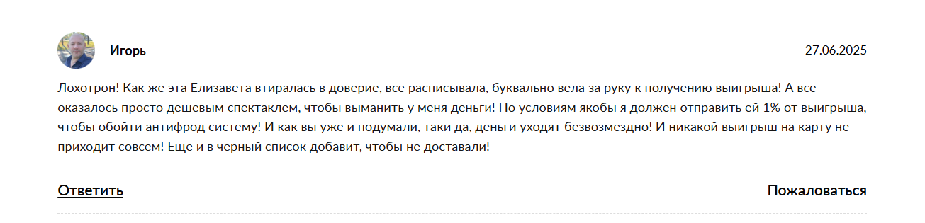 rusttreds елизавета