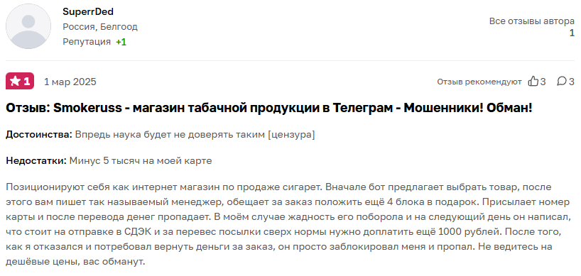 smoke russ обман