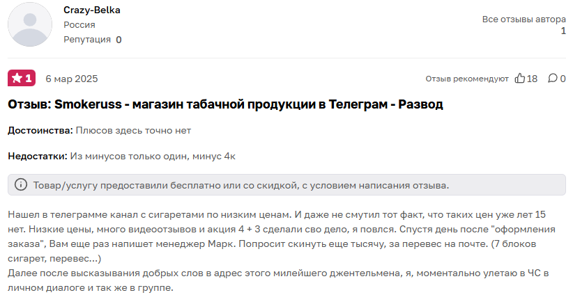 смокерусс