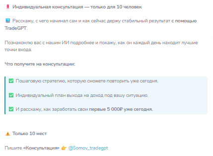 somov tradegpt телеграмм отзывы