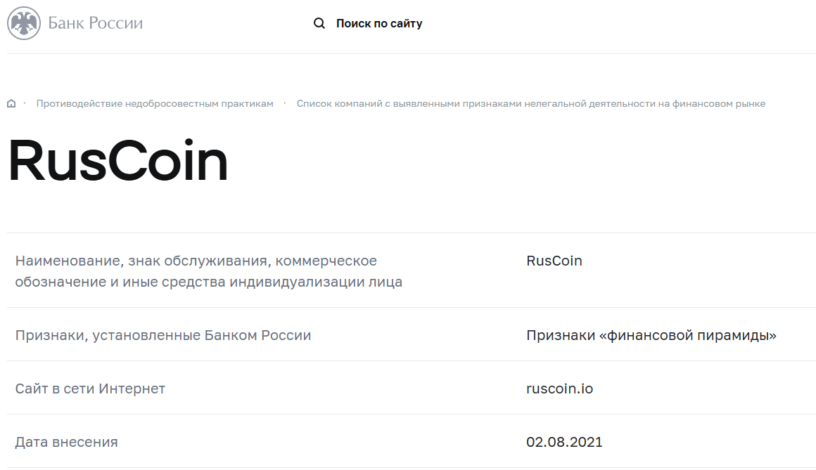 создатель крипто фонда ruscoin алексей быков отзывы
