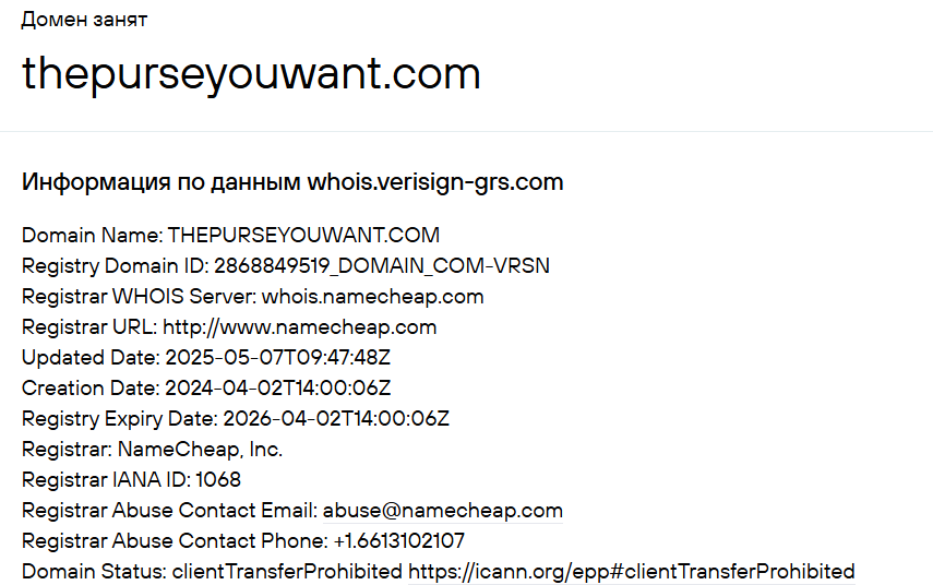 thepurseyouwant com отзывы
