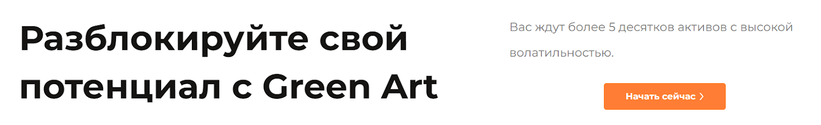 Trade Green Art Biz